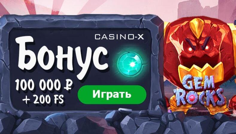 Еженедельные бонусы казино Casino-X