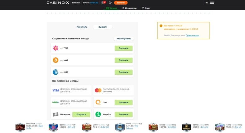 заявка на выплату в казино х