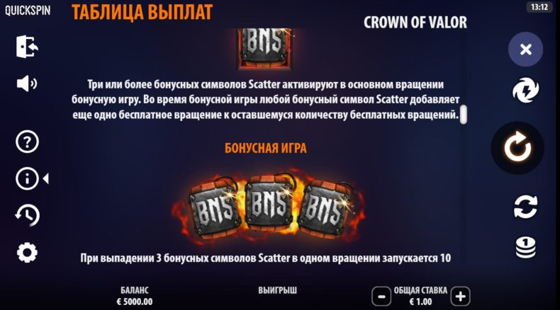 бонус в слоте квикспина