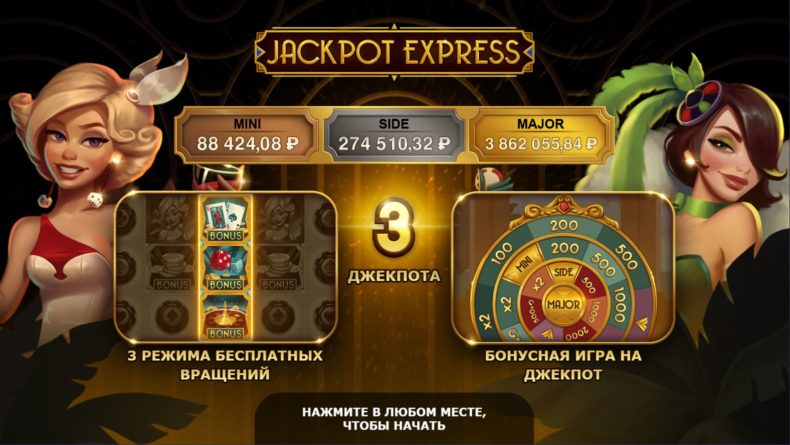 обзор автомата слота jackpot express