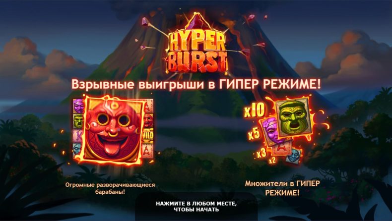 обзор игрового автомата hyper burst