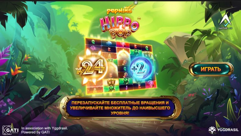 умножения в слоте hippo pop