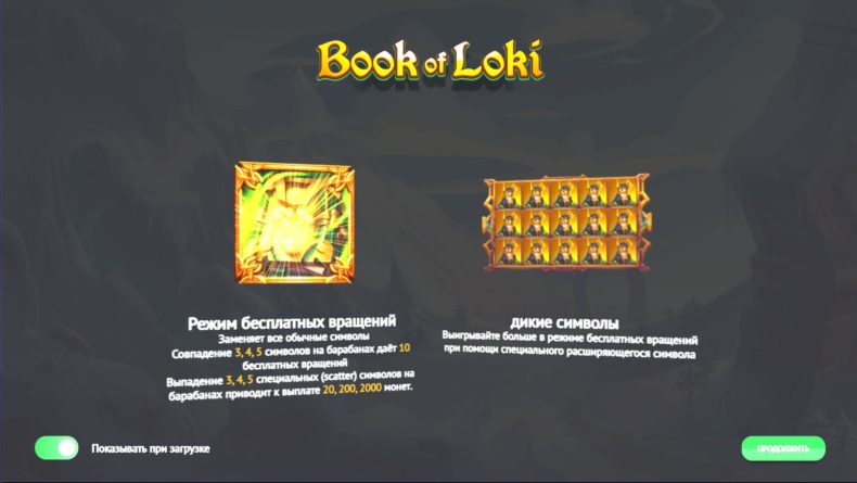 Обзор слота Book of Loki