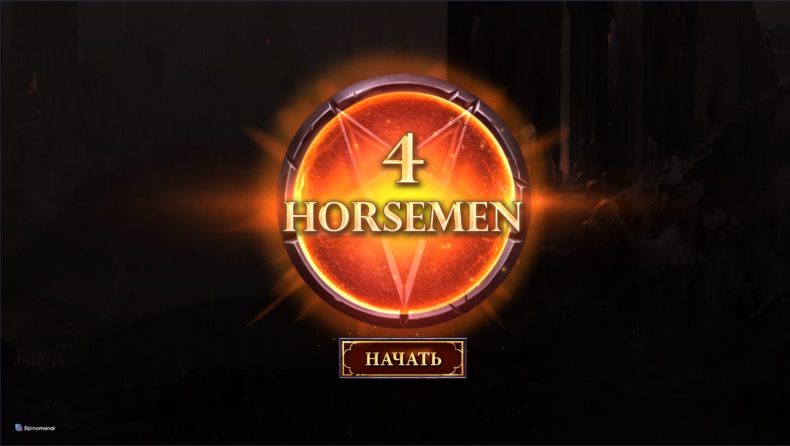 Обзор слота 4 Horsemen