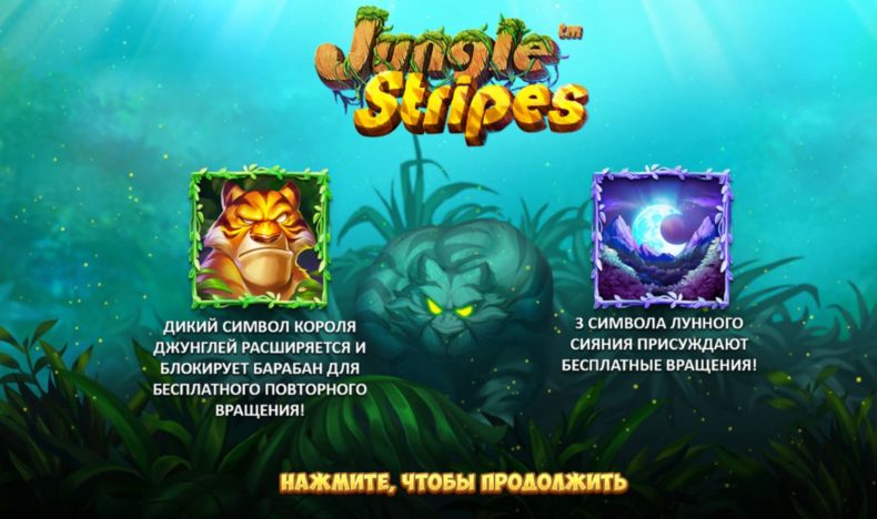 Обзор слота Jungle Stripes