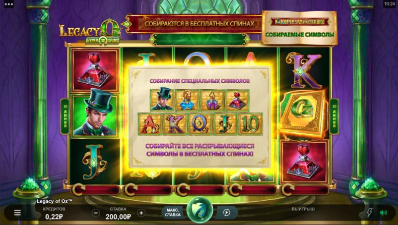 Обзор слота Legacy of Oz