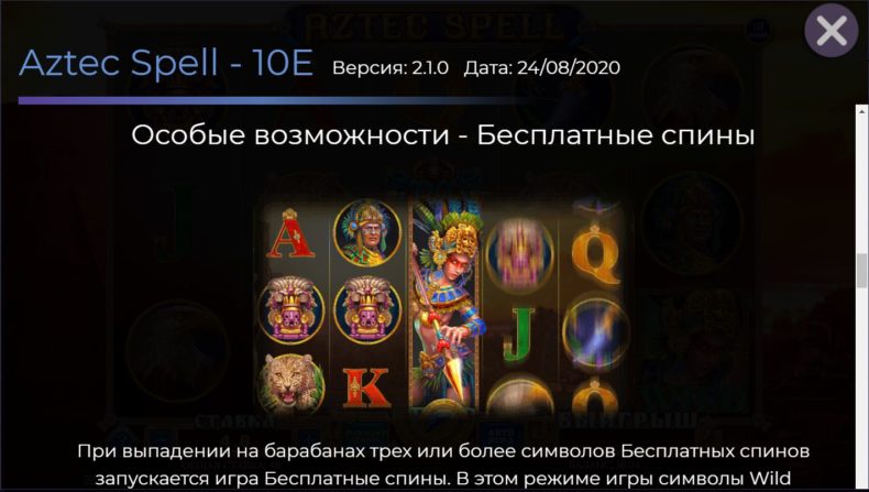 бесплатные вращения в aztec