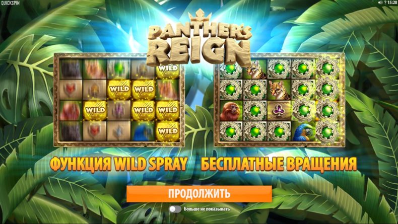 Обзор слота Panther’s Reign