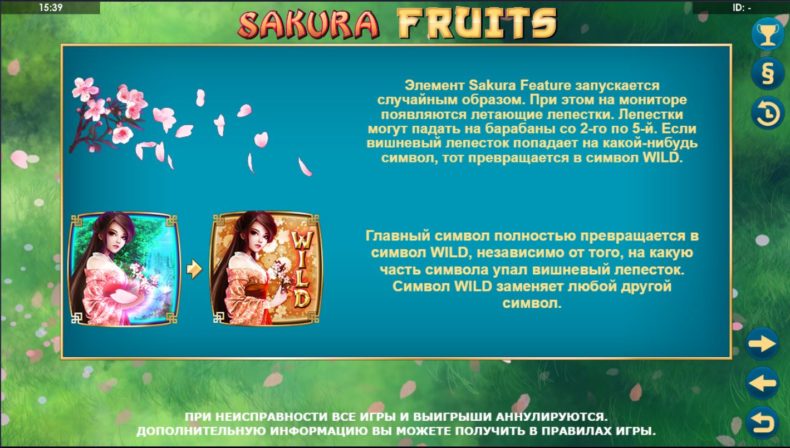 игровой автомат фруктовая сакура