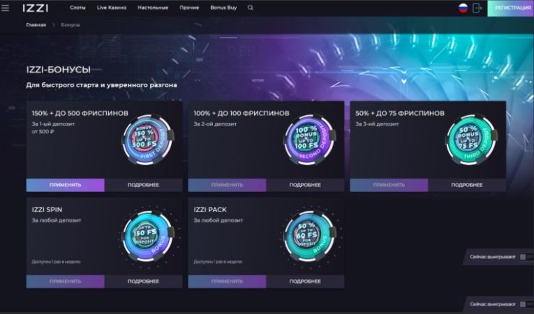 бонусы в иззи казино