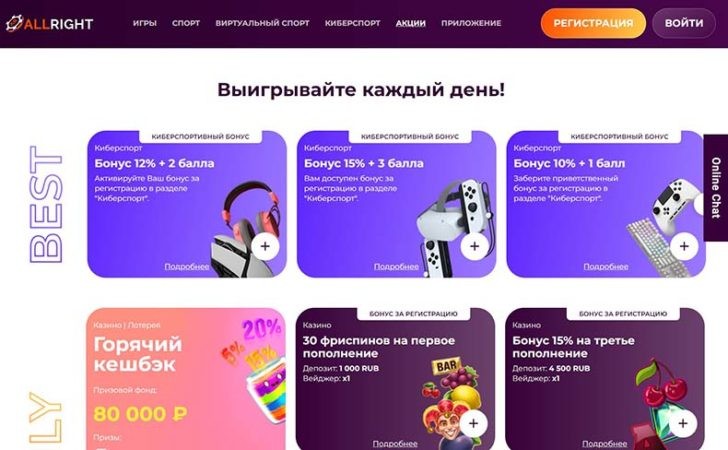 бонусы all right casino