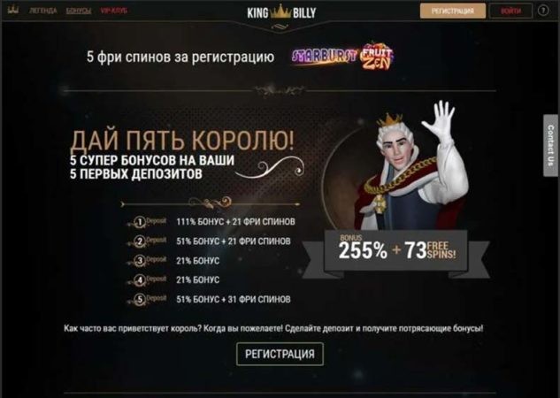 бонусы для новичков в кинг билли
