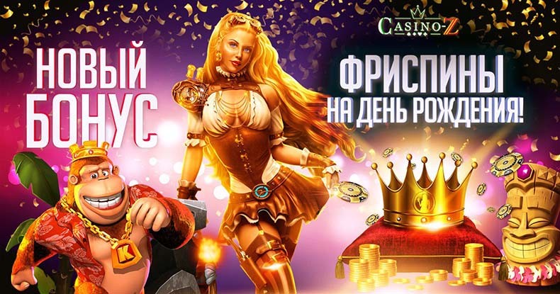 бонусы казино z