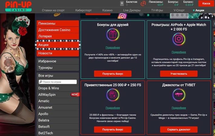 бонусы pin up casino