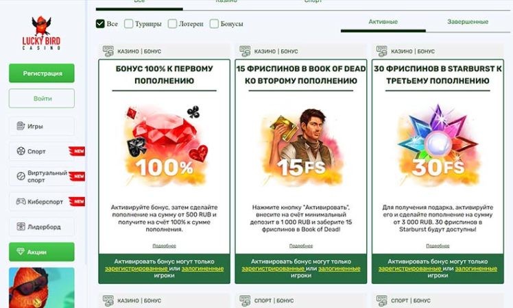 бонусы в казино lucky bird