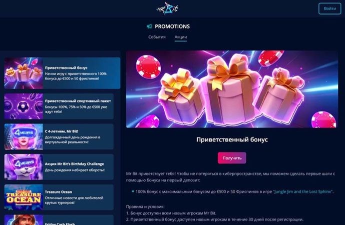 бонусы в казино мистер бит