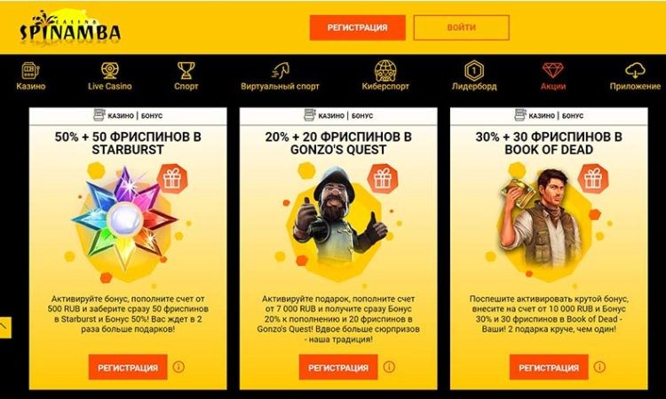 бонусы в spinamba casino