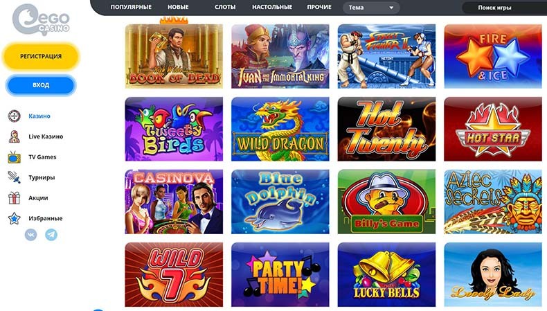 игровые автоматы в казино эго