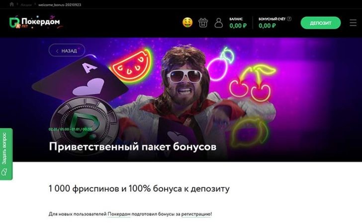 приветственный бонус новичкам