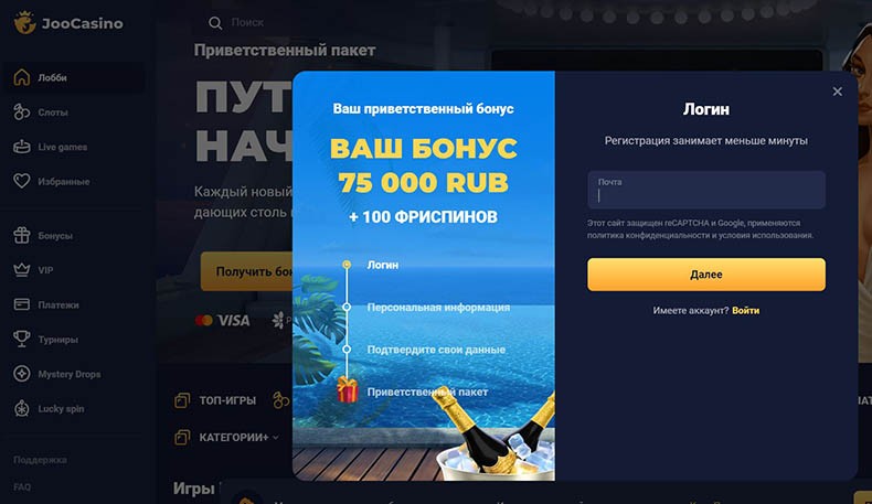 регистрация в joo casino
