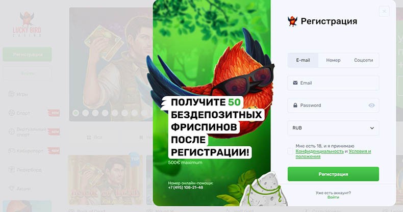 регистрация в казино Lucky Bird