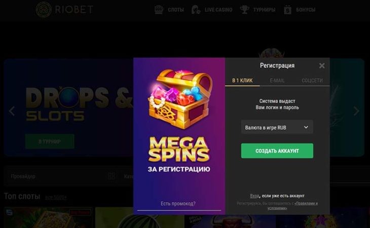 регистрация в казино риобет