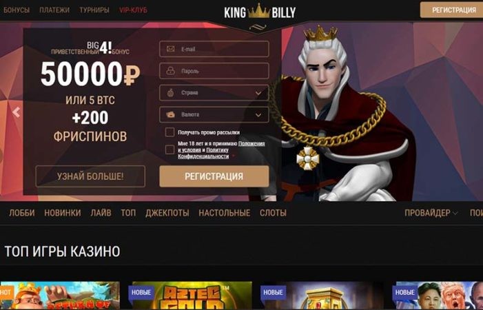 регистрация в кинг билли