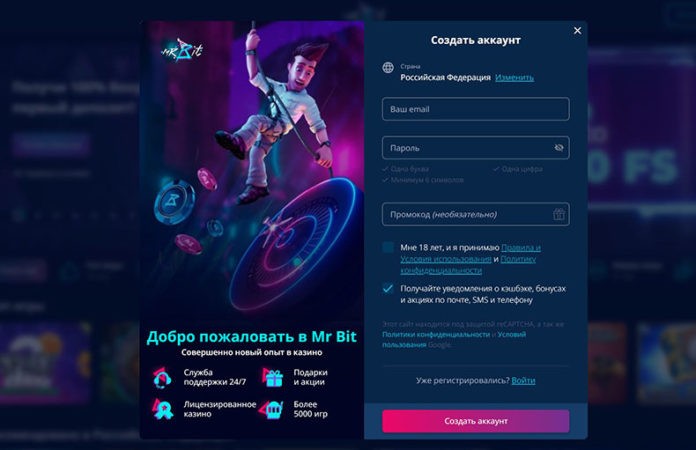 регистрация в мистер бит