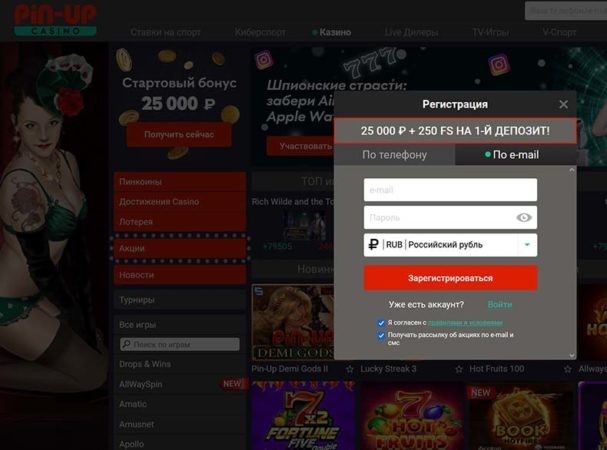 регистрация в пинап казино