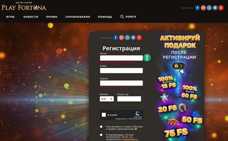 регистрация в плей фортуне