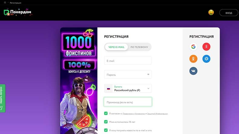 регистрация в pokerdom casino