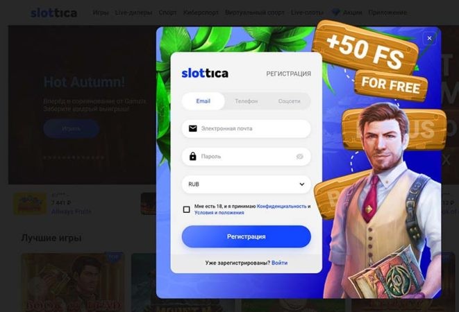 регистрация в slottica casino