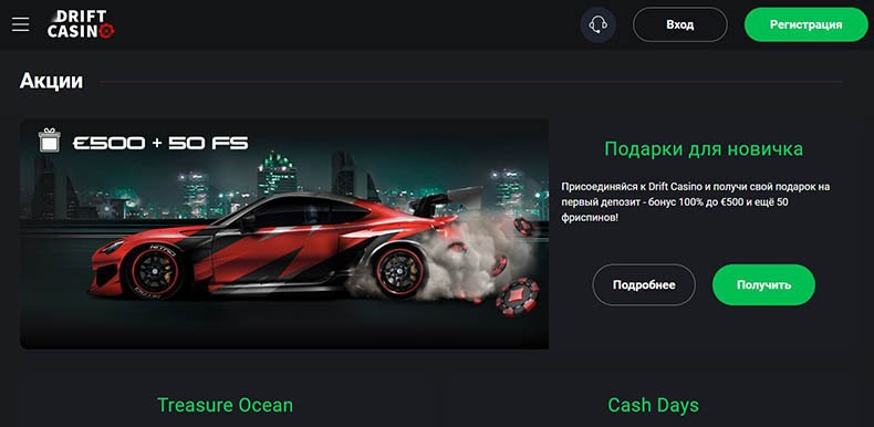 система лояльности дрифт