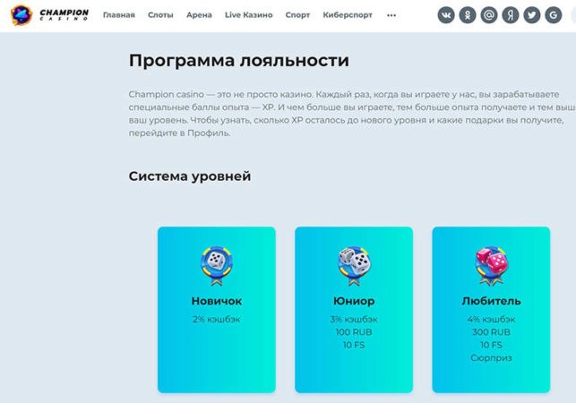 система лояльности в чемпионе