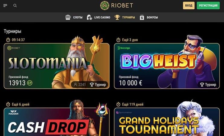турниры в риобете