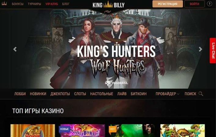 верификация казино кинг билли