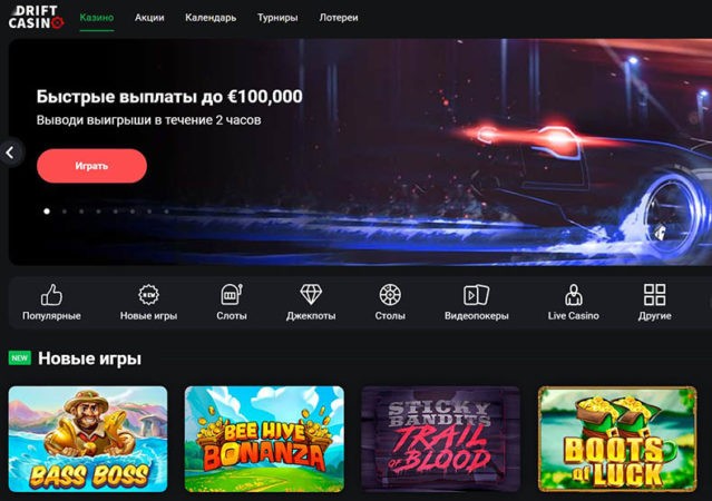 верификация в дрифт казино