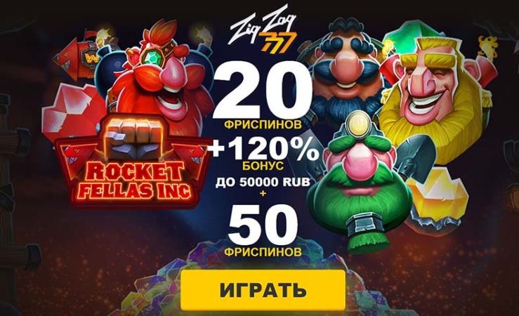 бонус за регистрацию в казино зиг-заг