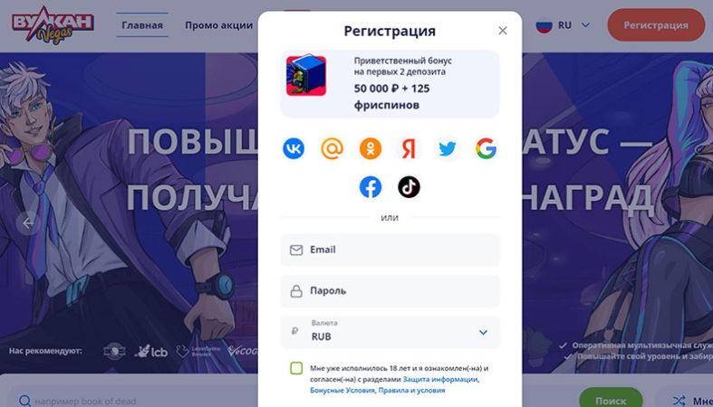 казино вулкан вегас регистрация