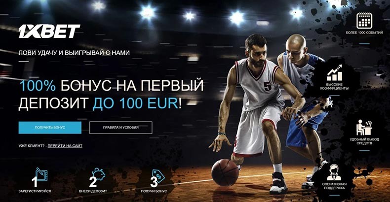 официальный сайт 1xbet