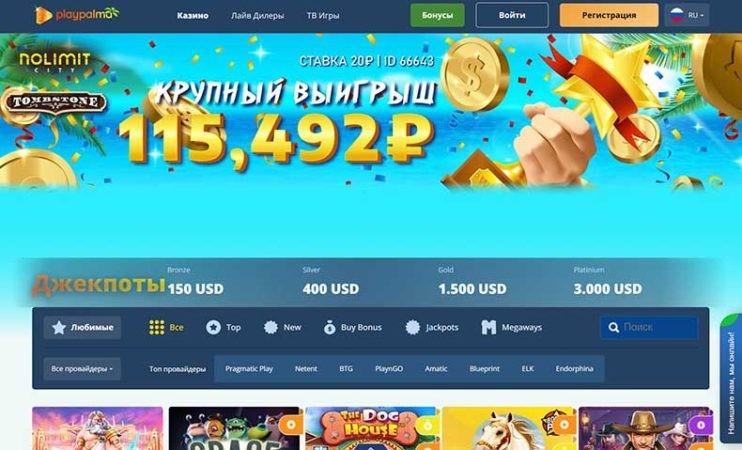 Официальный сайт play palma casino