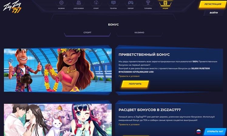 приветственный бонус в zigzag777