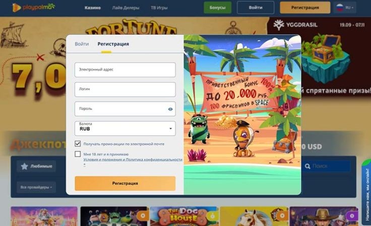 Регистрация в казино плейпальма