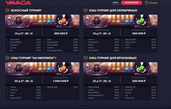 турниры в казино вавада
