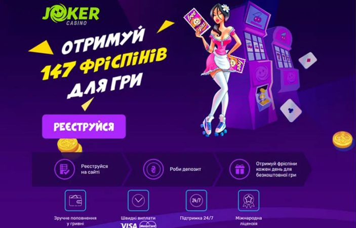 украинское казино джокер