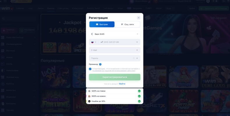 1win регистрация