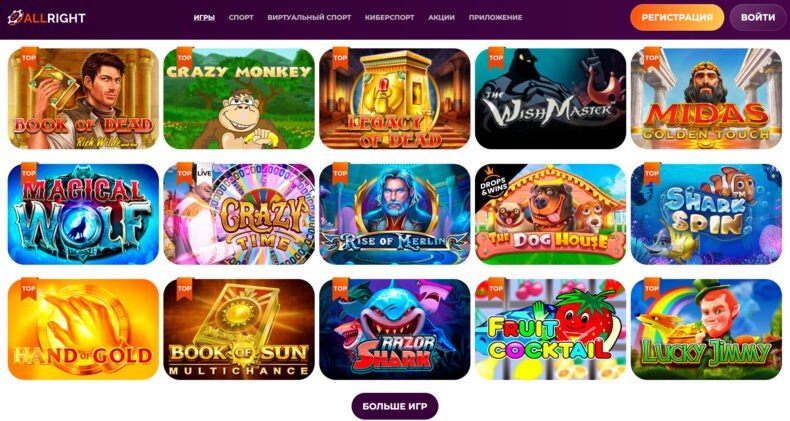 all right игры