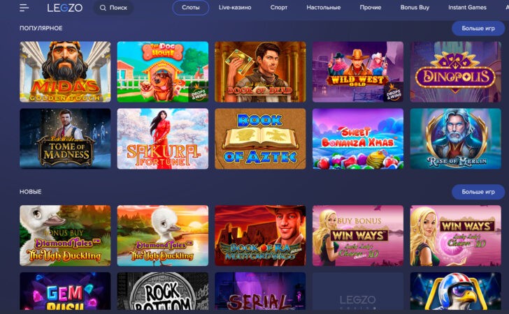 игры легзо