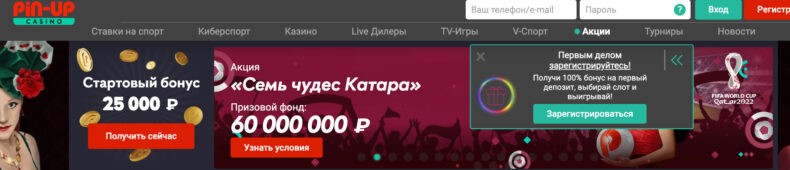 пин ап бонус