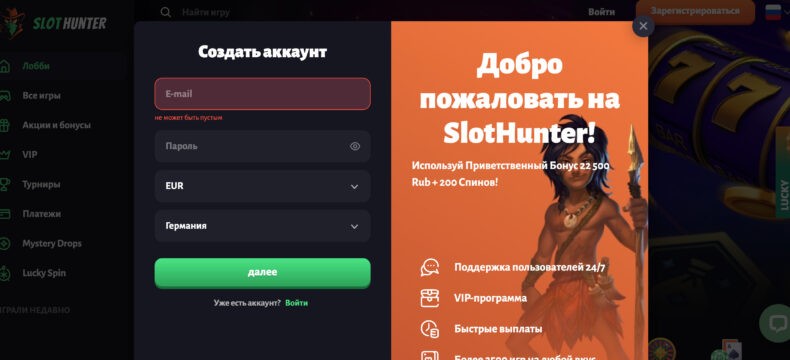 регистрация слот хантер